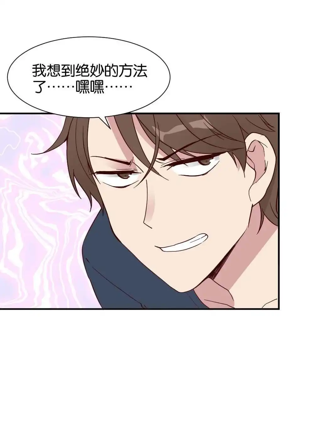 《月老不准我恋爱》第27回 苏白篇3 第52页