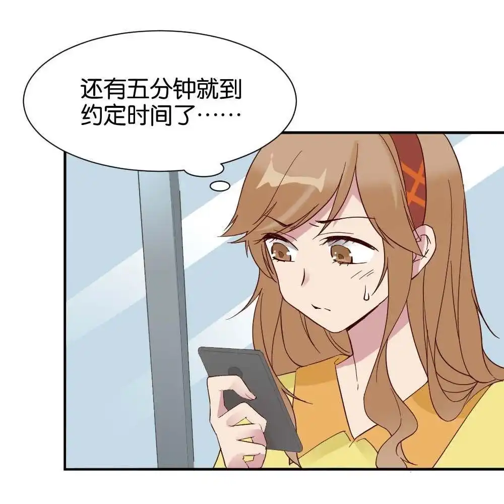 《月老不准我恋爱》第27回 苏白篇3 第54页