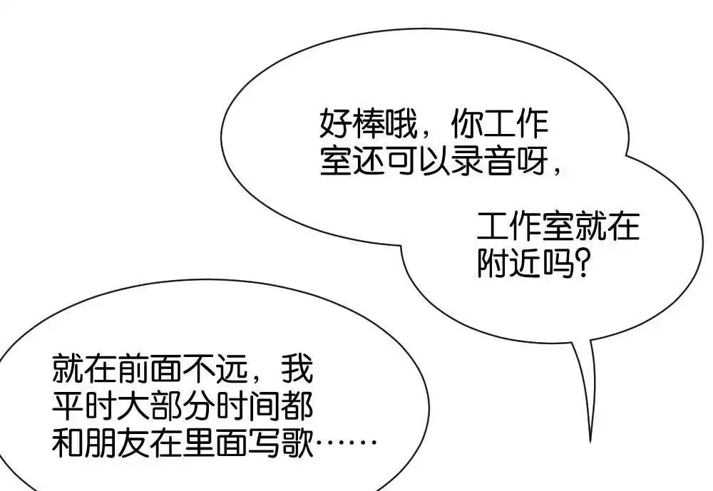 《月老不准我恋爱》第27回 苏白篇3 第74页
