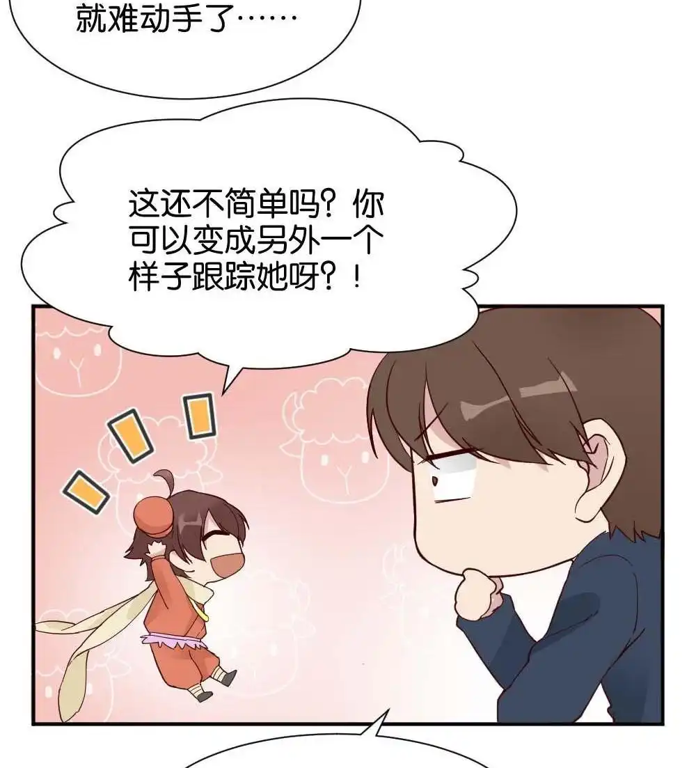 《月老不准我恋爱》第27回 苏白篇3 第49页