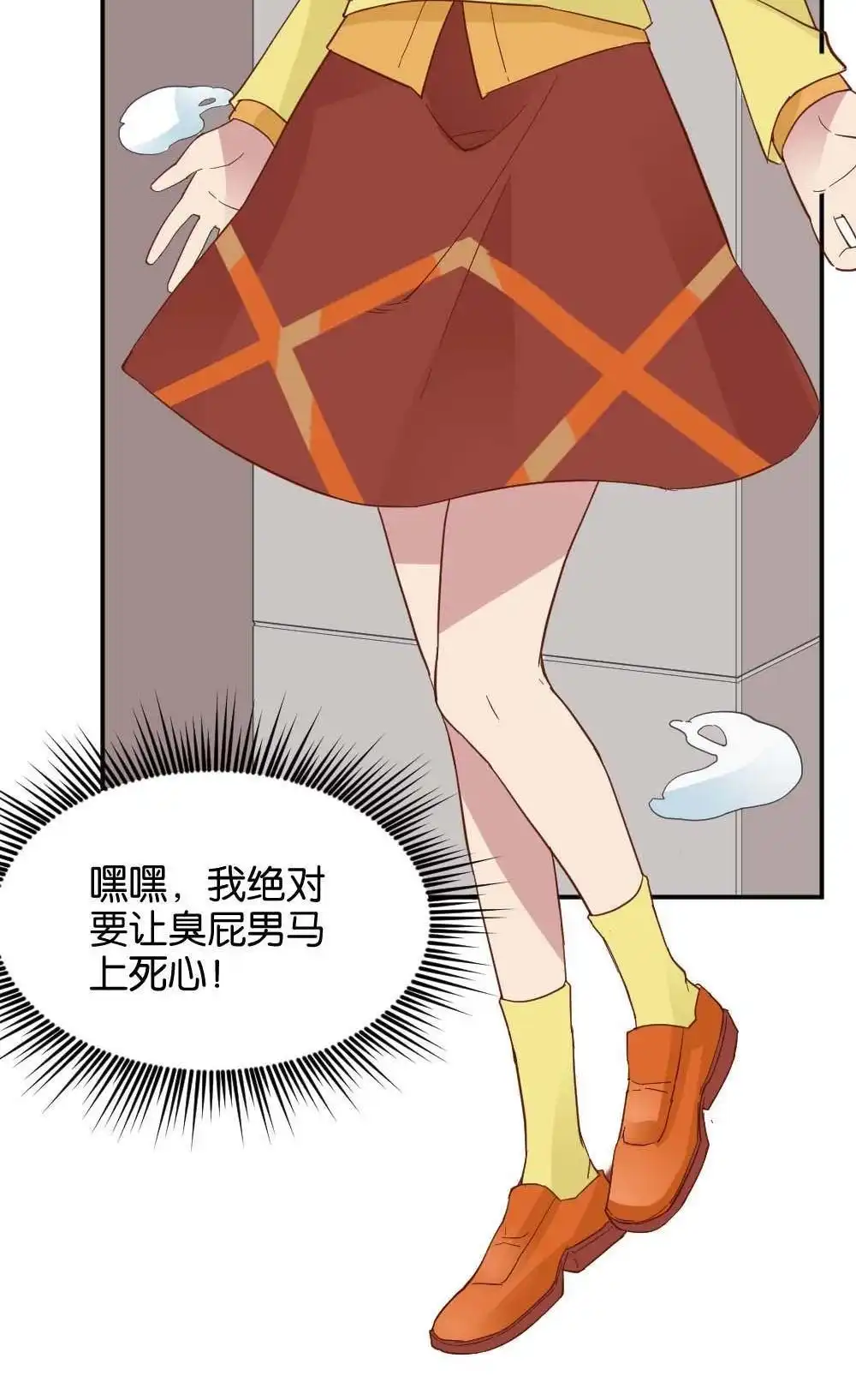 《月老不准我恋爱》第27回 苏白篇3 第69页