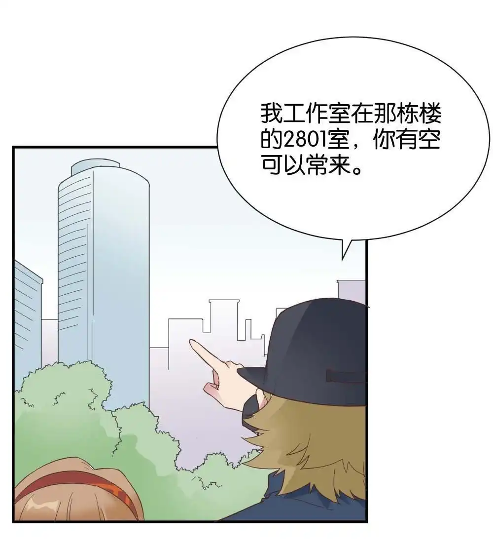 《月老不准我恋爱》第27回 苏白篇3 第77页