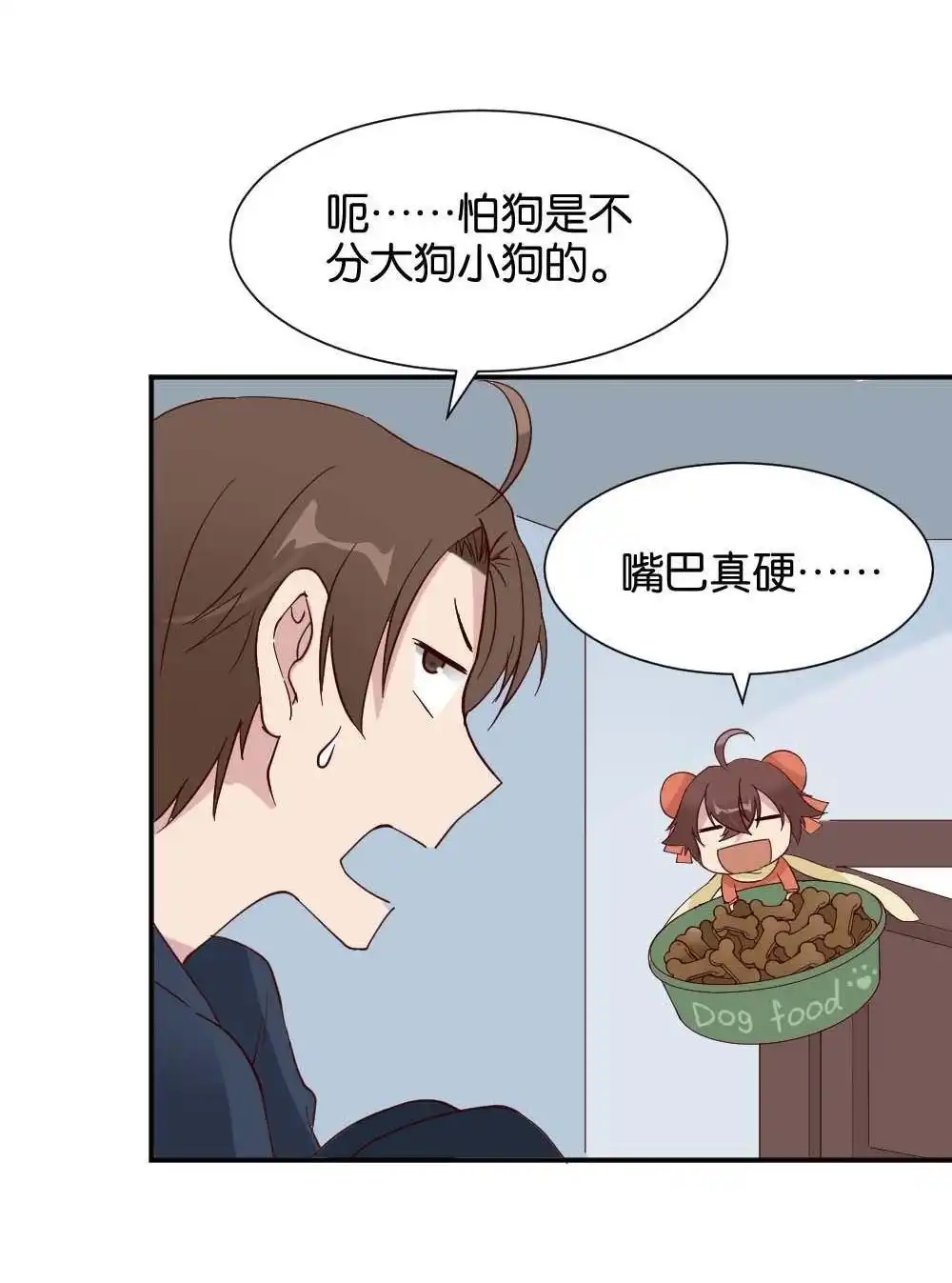 《月老不准我恋爱》第27回 苏白篇3 第35页