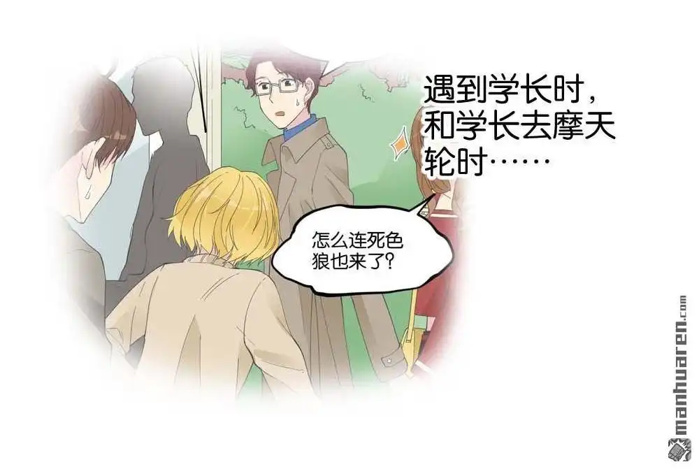 《月老不准我恋爱》第27回 苏白篇3 第10页