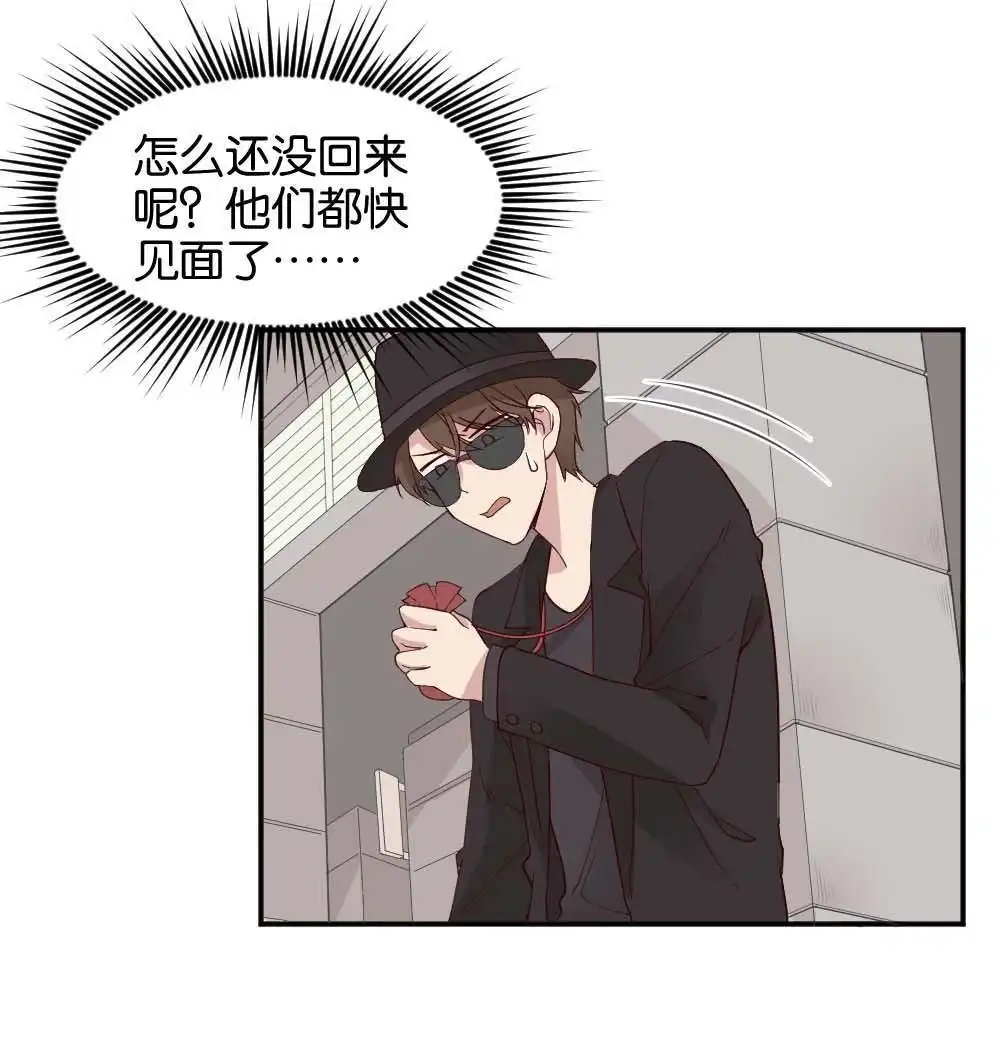 《月老不准我恋爱》第27回 苏白篇3 第56页