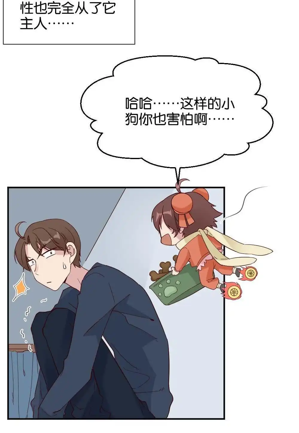 《月老不准我恋爱》第27回 苏白篇3 第33页