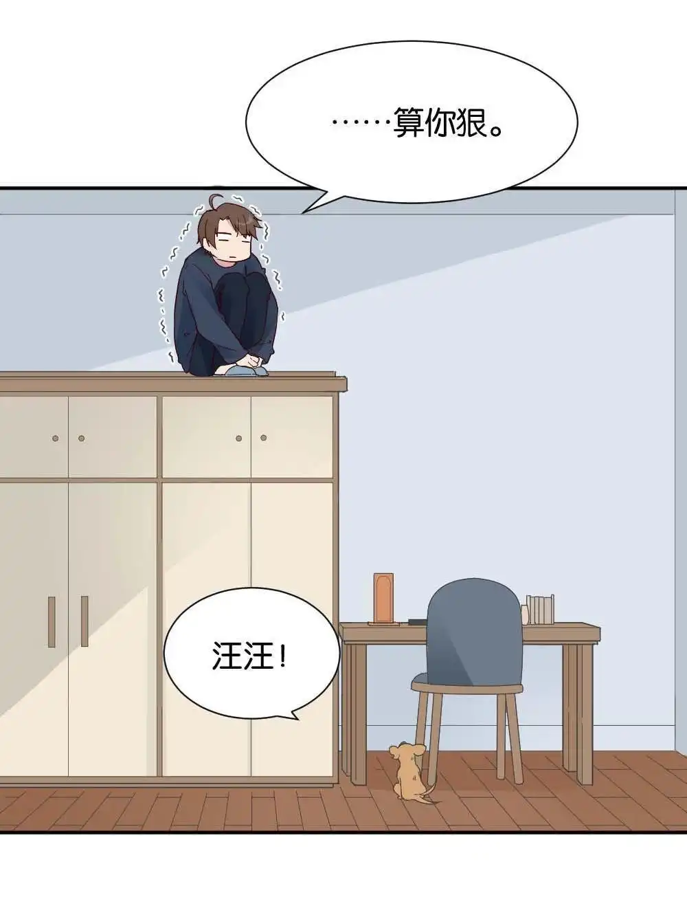 《月老不准我恋爱》第27回 苏白篇3 第25页