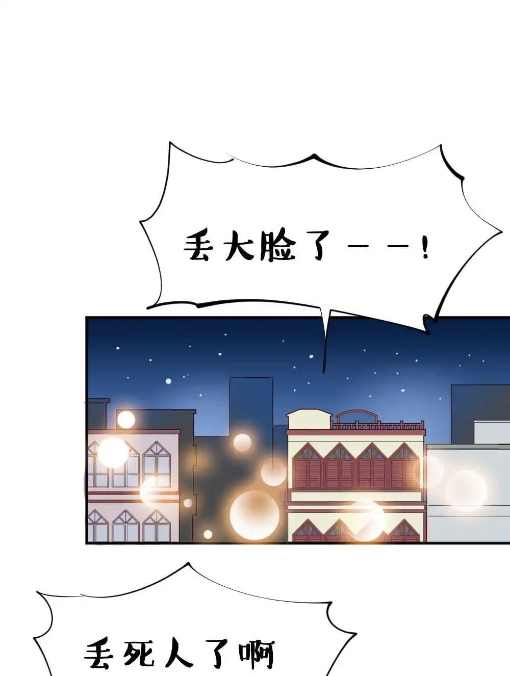 《月老不准我恋爱》第27回 苏白篇3 第1页