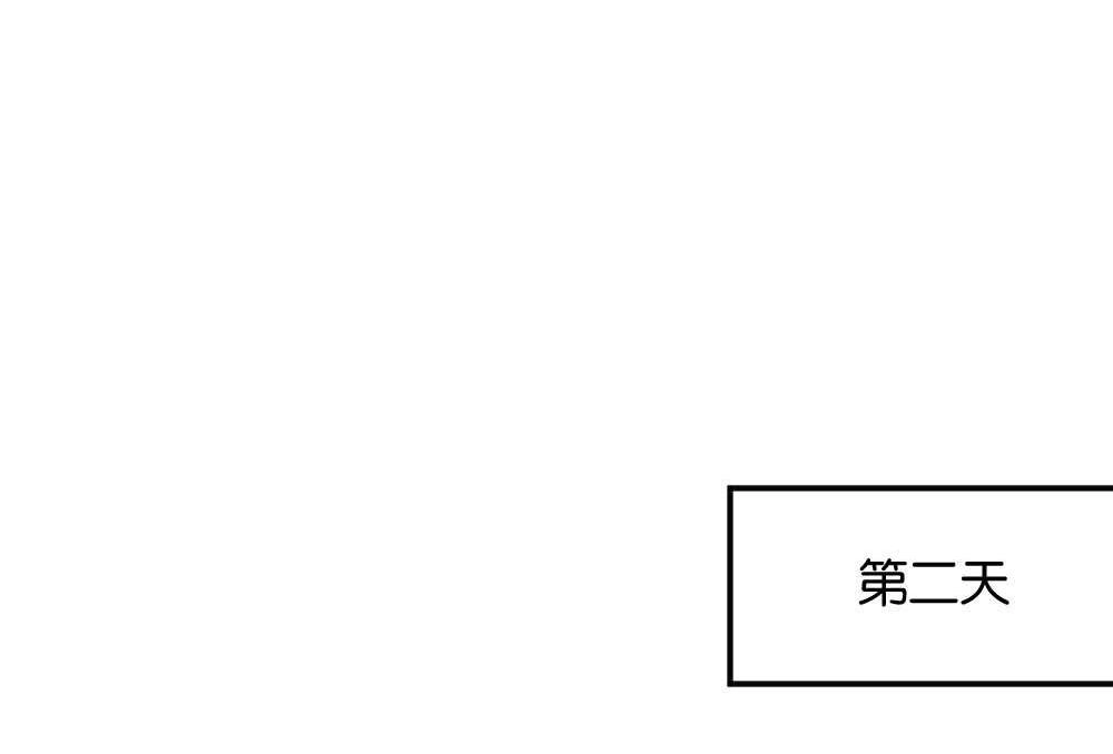 《月老不准我恋爱》第27回 苏白篇3 第53页