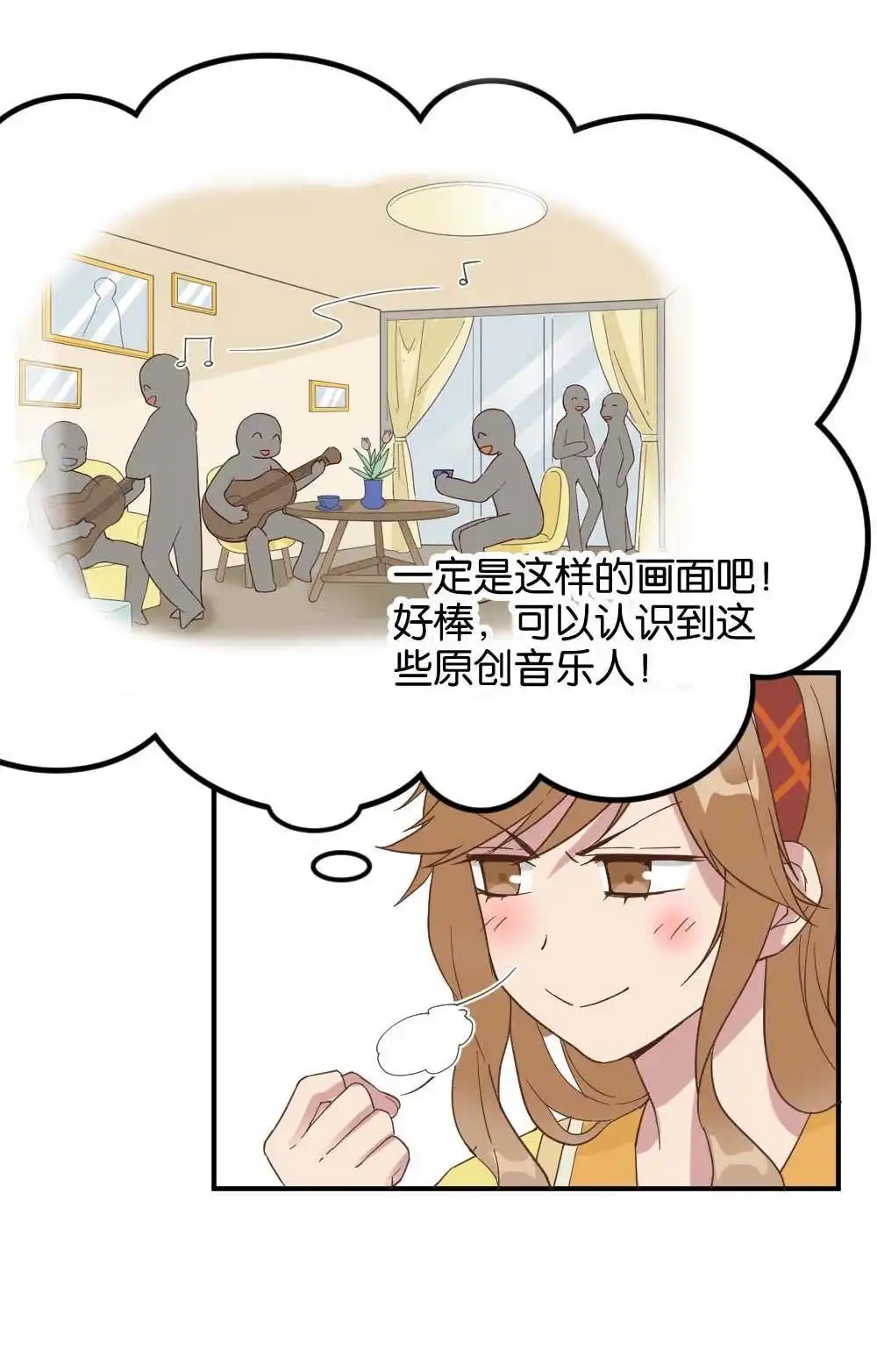 《月老不准我恋爱》第27回 苏白篇3 第76页