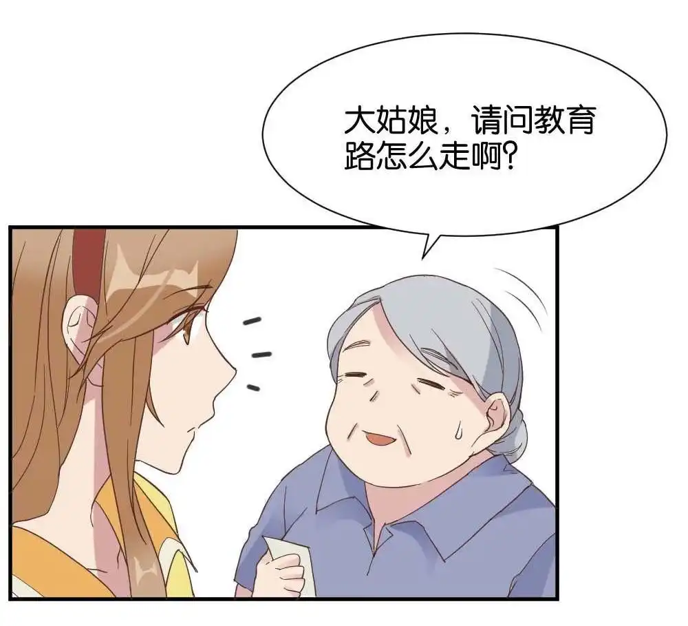 《月老不准我恋爱》第27回 苏白篇3 第80页