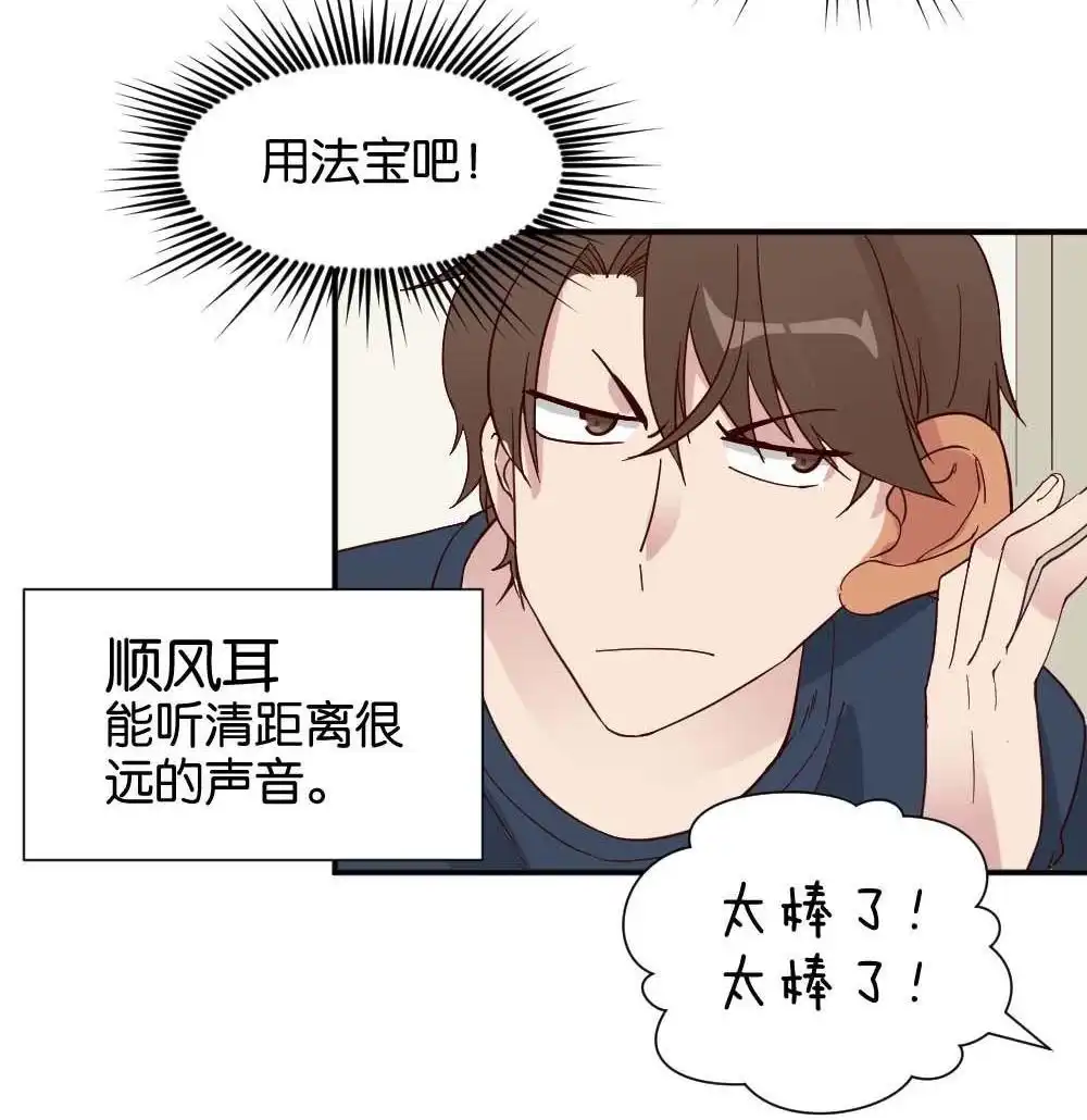 《月老不准我恋爱》第27回 苏白篇3 第42页