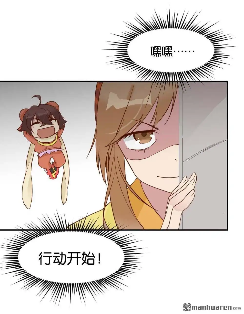 《月老不准我恋爱》第27回 苏白篇3 第73页