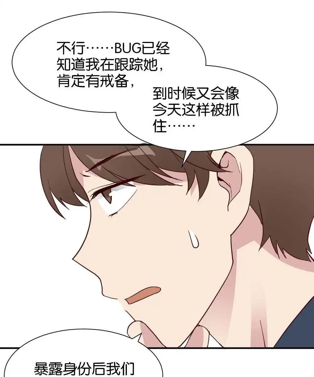 《月老不准我恋爱》第27回 苏白篇3 第48页