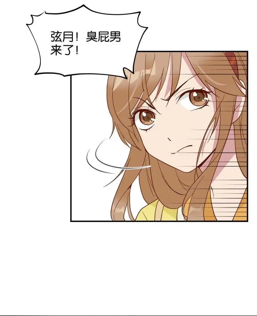 《月老不准我恋爱》第27回 苏白篇3 第71页