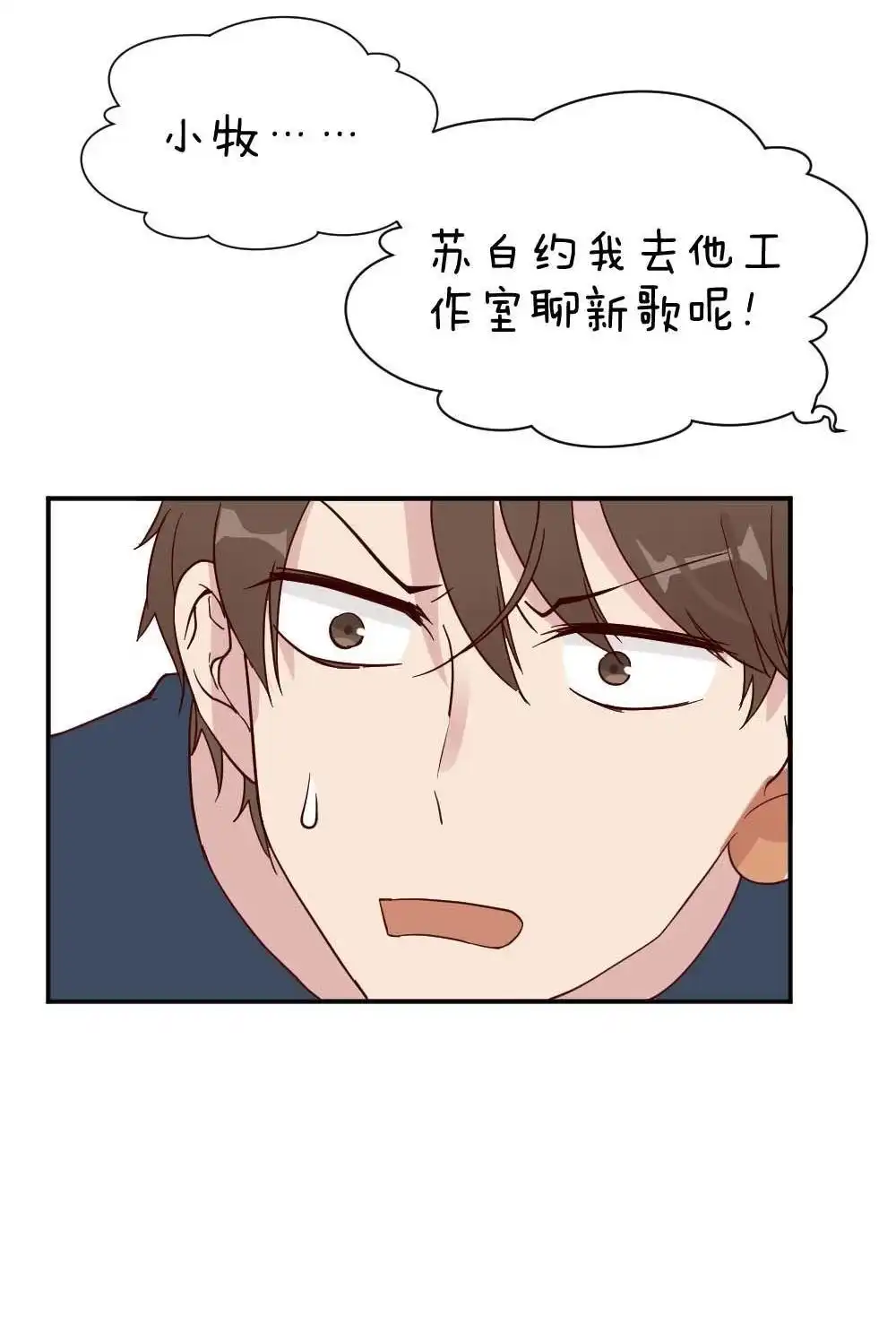 《月老不准我恋爱》第27回 苏白篇3 第43页