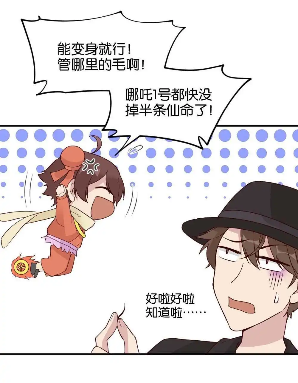 《月老不准我恋爱》第27回 苏白篇3 第62页