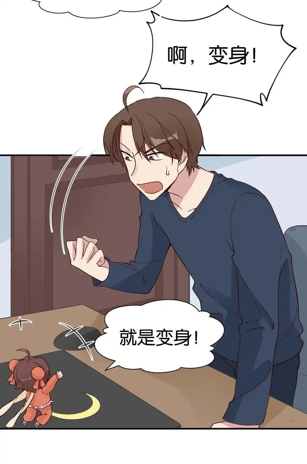 《月老不准我恋爱》第27回 苏白篇3 第51页