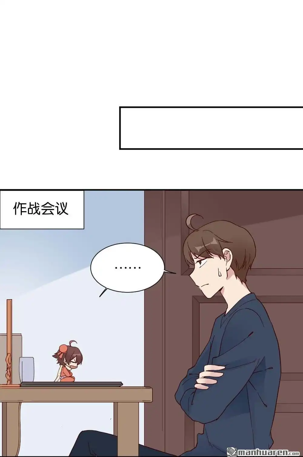 《月老不准我恋爱》第27回 苏白篇3 第44页