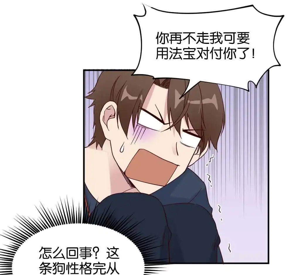 《月老不准我恋爱》第27回 苏白篇3 第29页