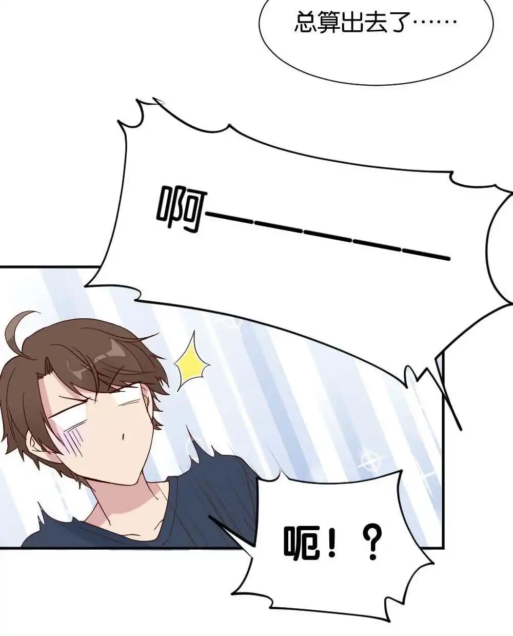 《月老不准我恋爱》第27回 苏白篇3 第39页