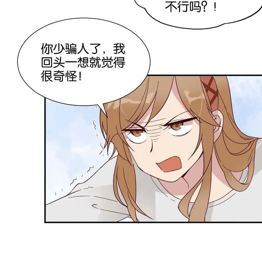 《月老不准我恋爱》第27回 苏白篇3 第8页