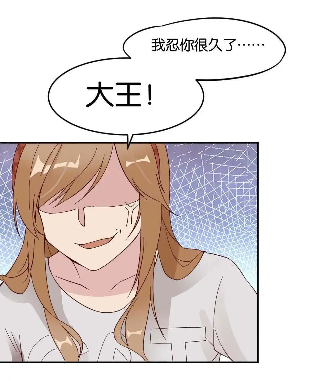 《月老不准我恋爱》第27回 苏白篇3 第13页