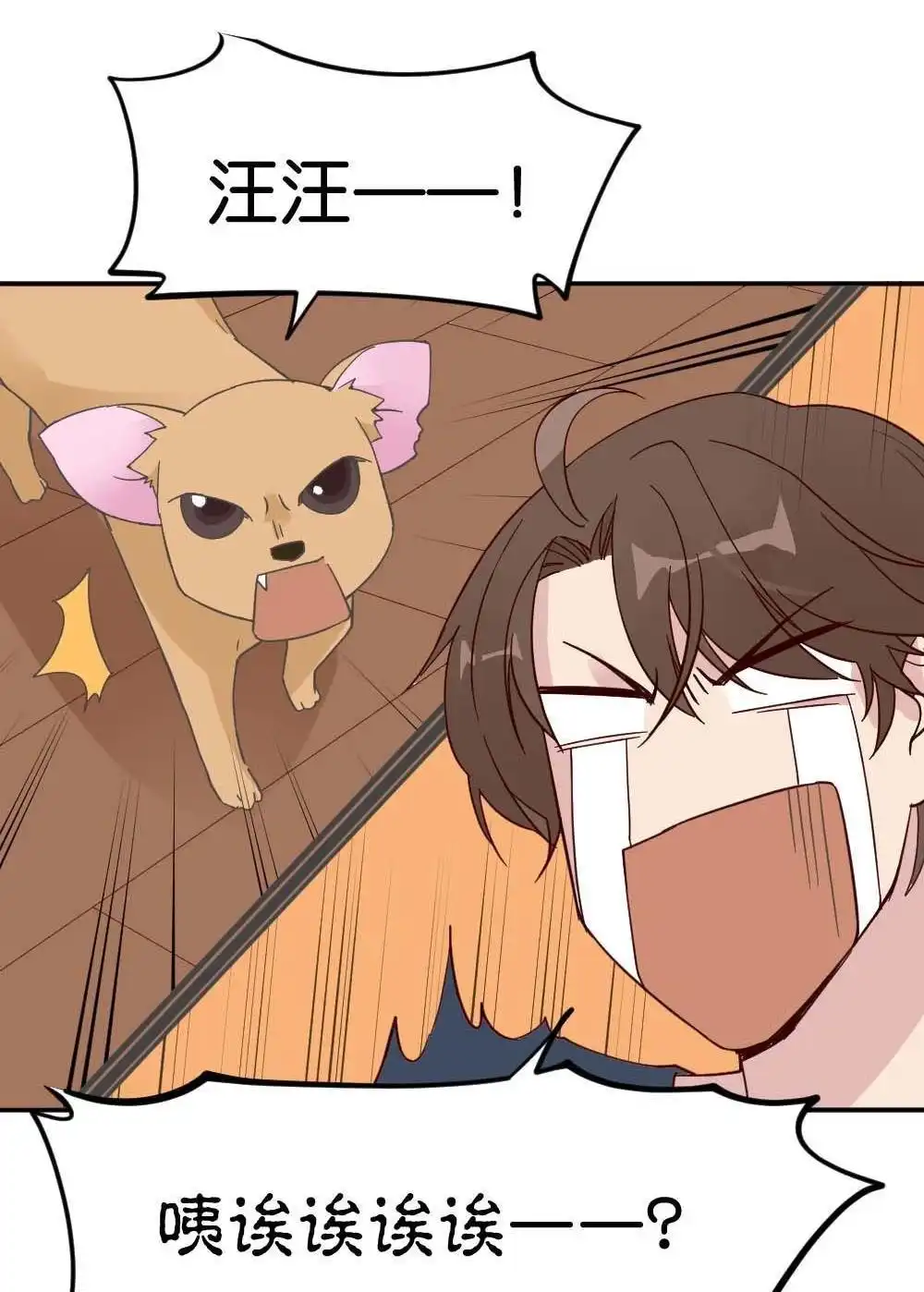 《月老不准我恋爱》第27回 苏白篇3 第15页