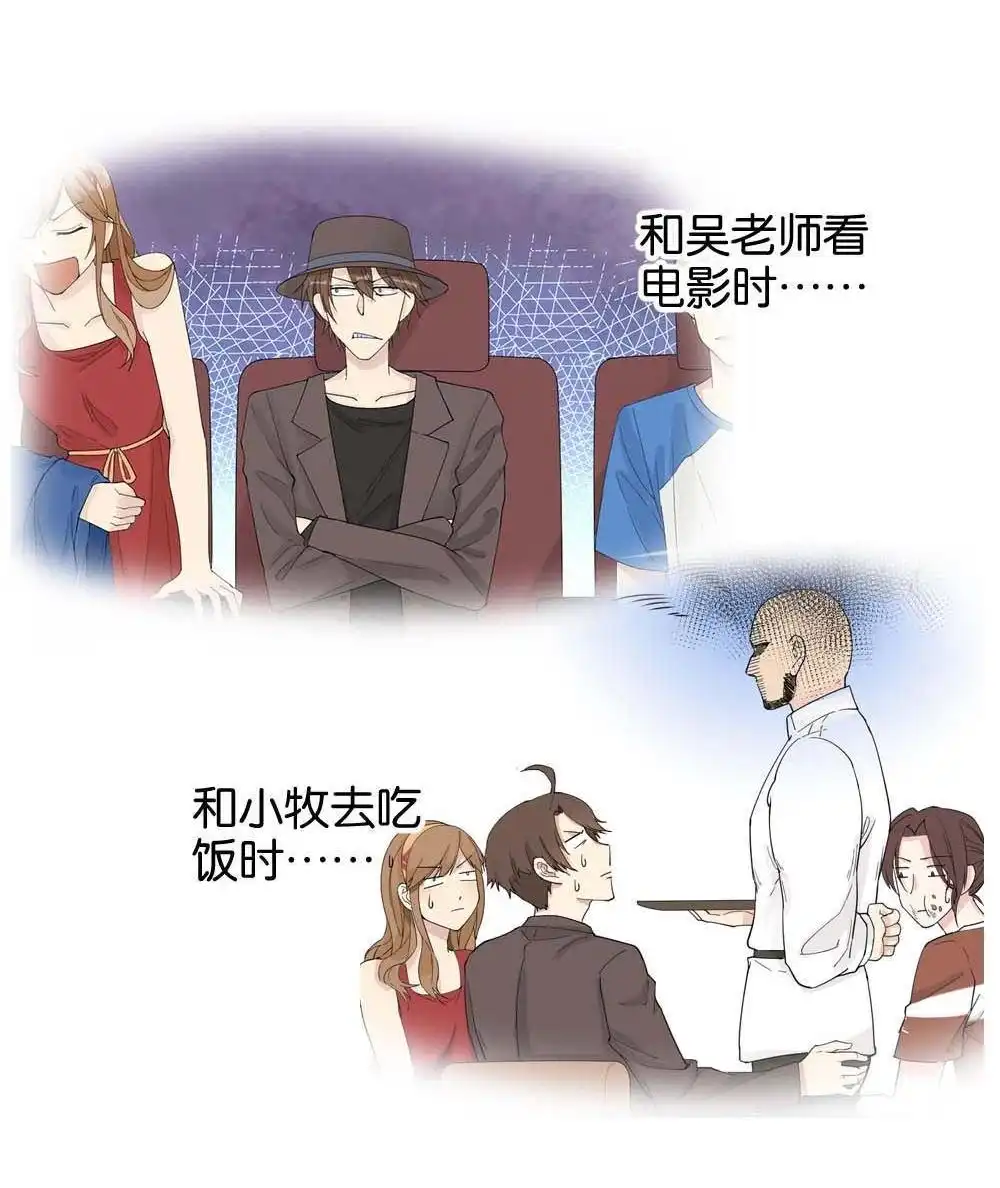 《月老不准我恋爱》第27回 苏白篇3 第9页