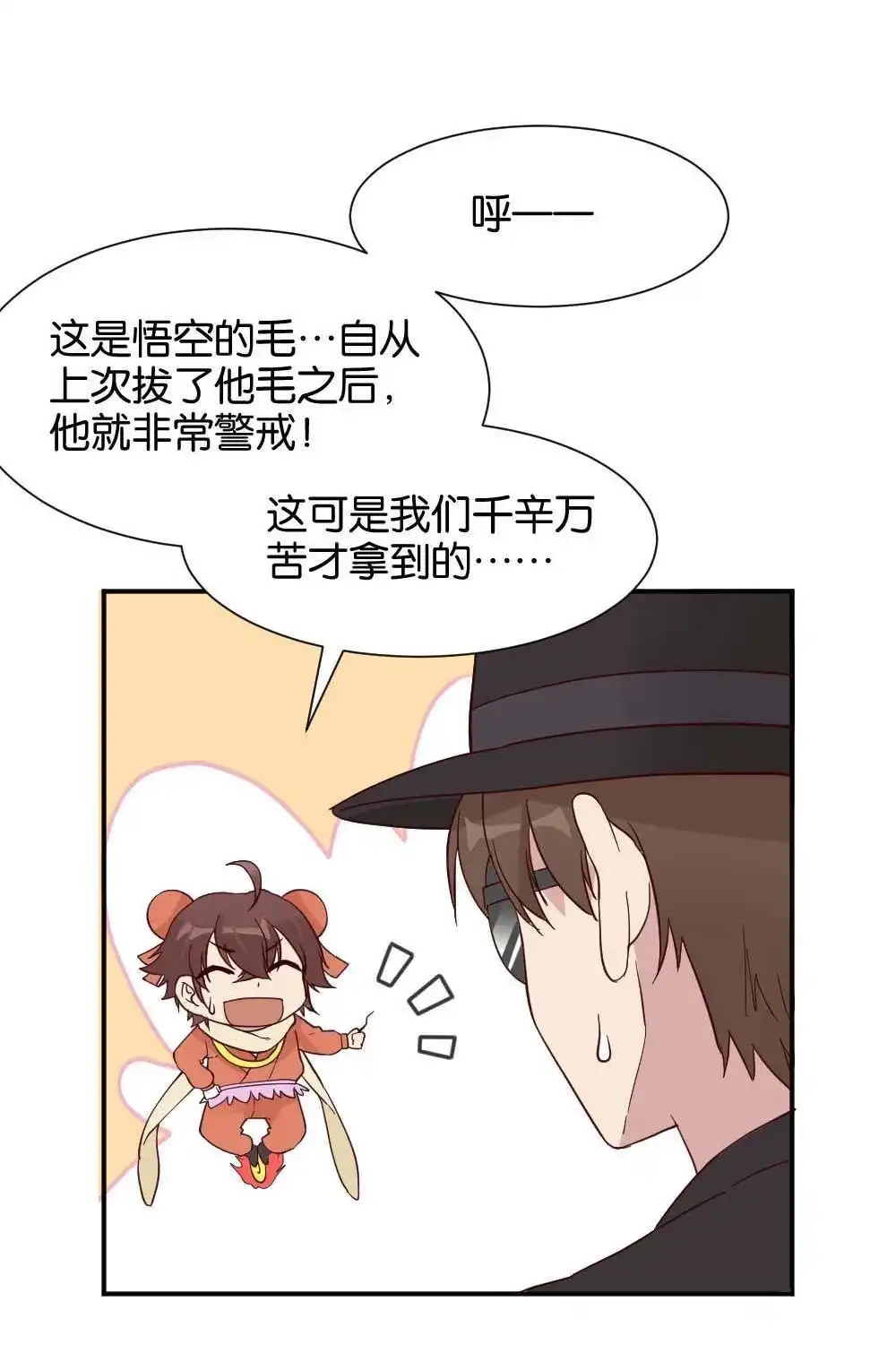 《月老不准我恋爱》第27回 苏白篇3 第60页