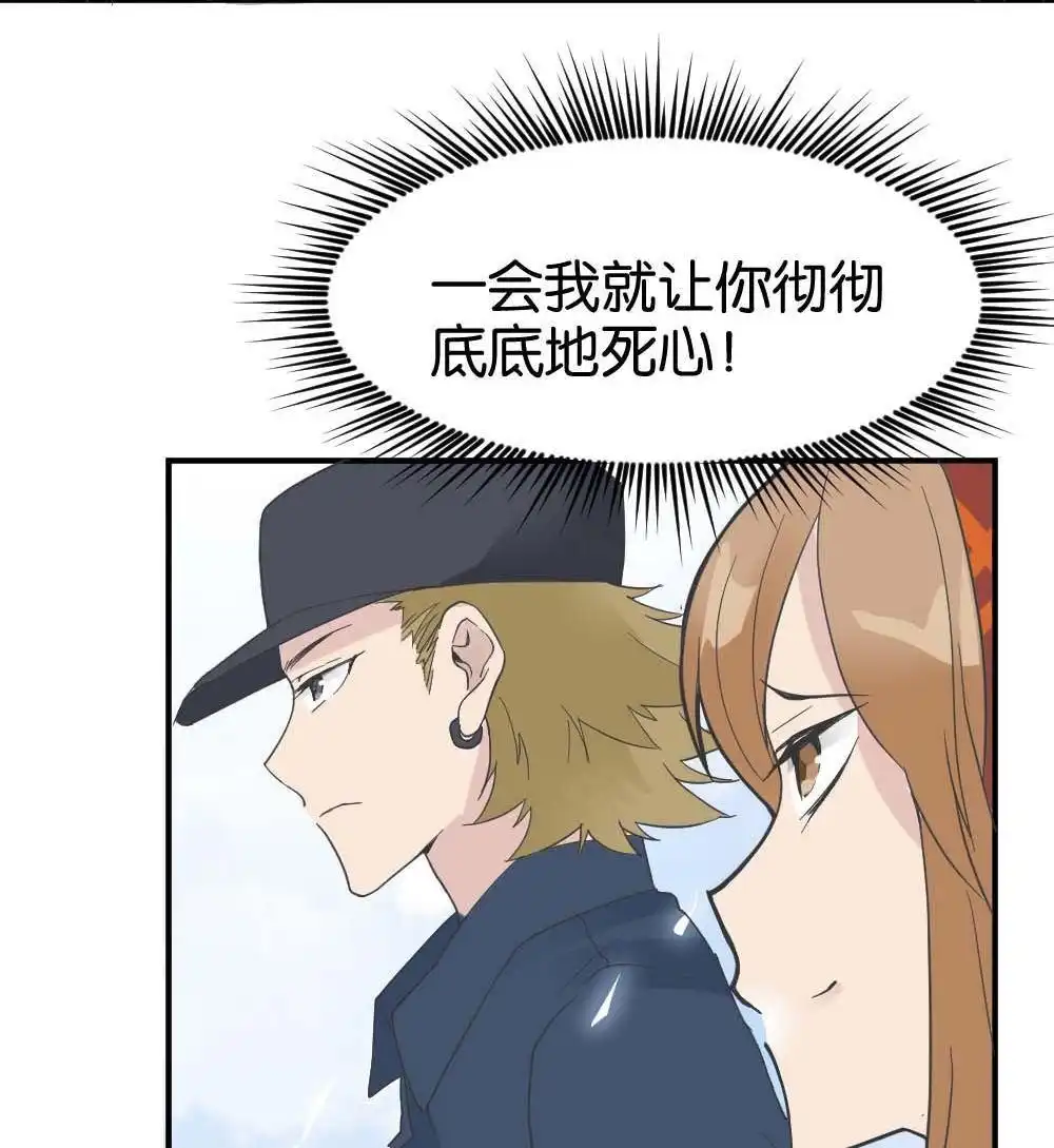 《月老不准我恋爱》第27回 苏白篇3 第87页
