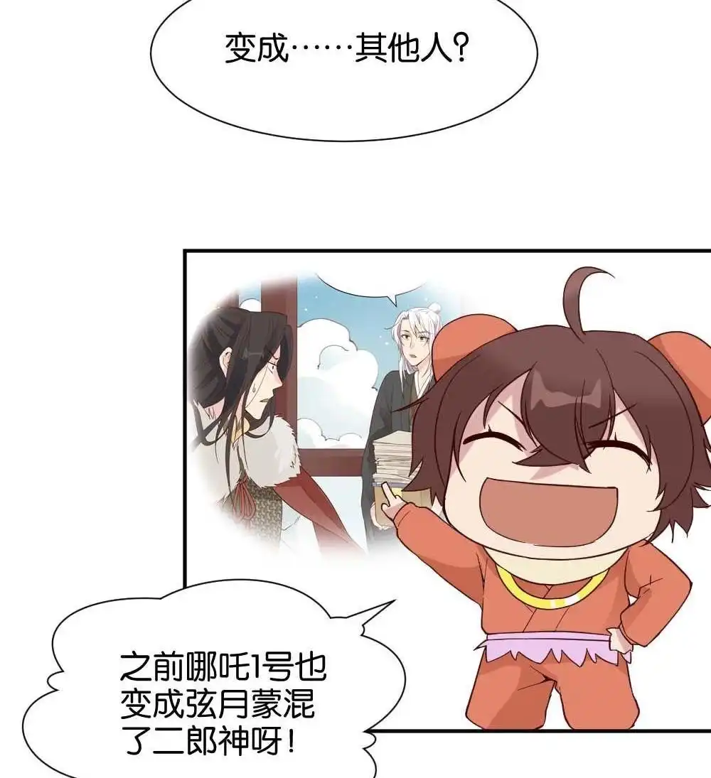 《月老不准我恋爱》第27回 苏白篇3 第50页