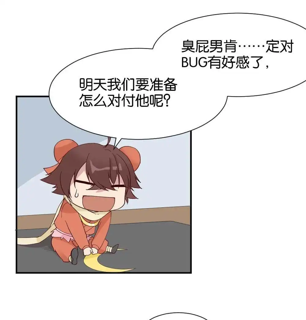 《月老不准我恋爱》第27回 苏白篇3 第46页