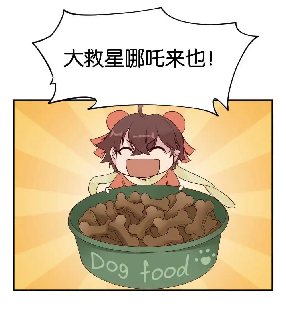 《月老不准我恋爱》第27回 苏白篇3 第34页
