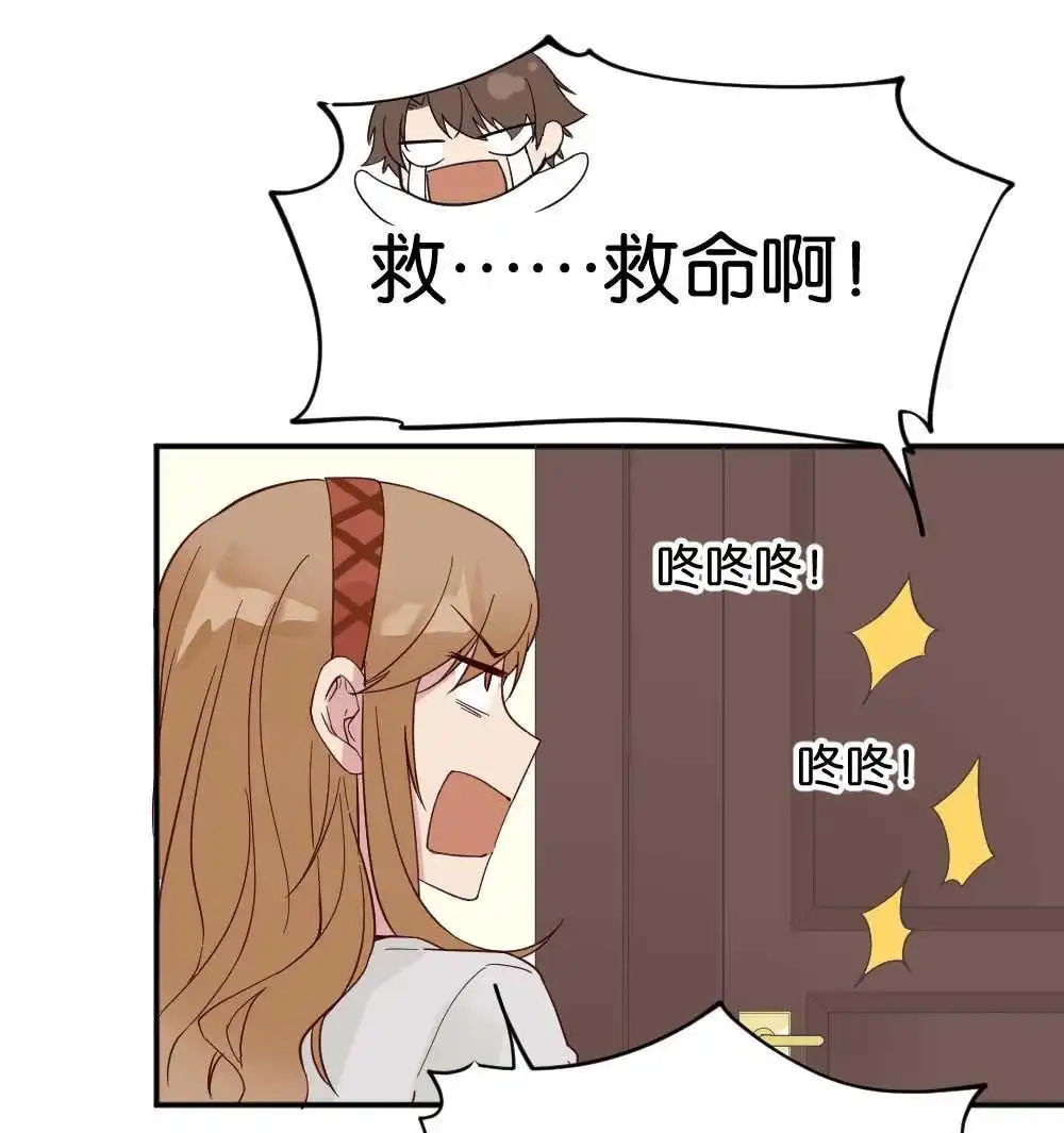 《月老不准我恋爱》第27回 苏白篇3 第22页
