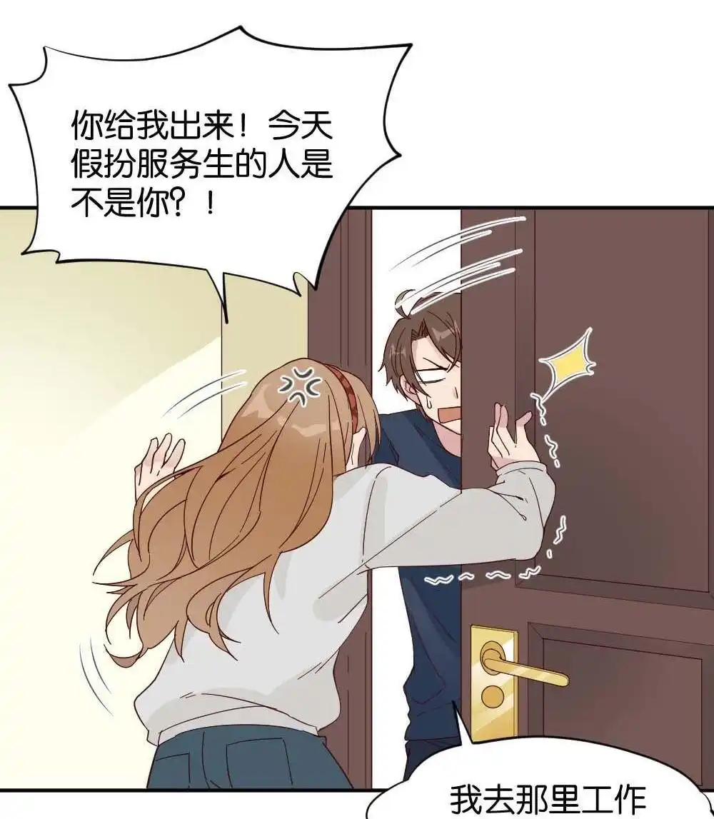 《月老不准我恋爱》第27回 苏白篇3 第7页