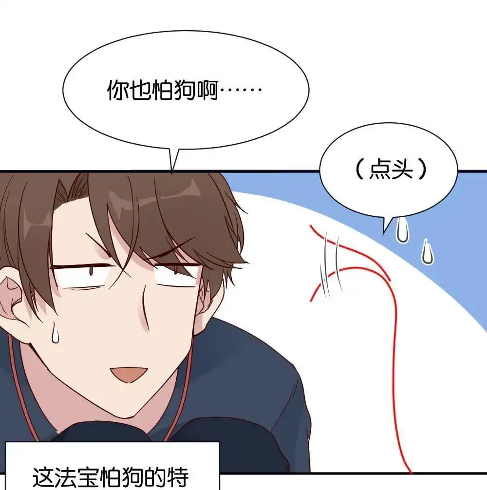 《月老不准我恋爱》第27回 苏白篇3 第32页