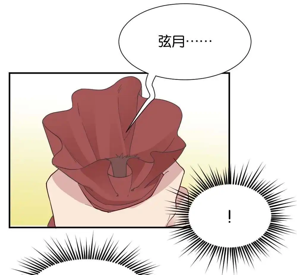 《月老不准我恋爱》第27回 苏白篇3 第57页