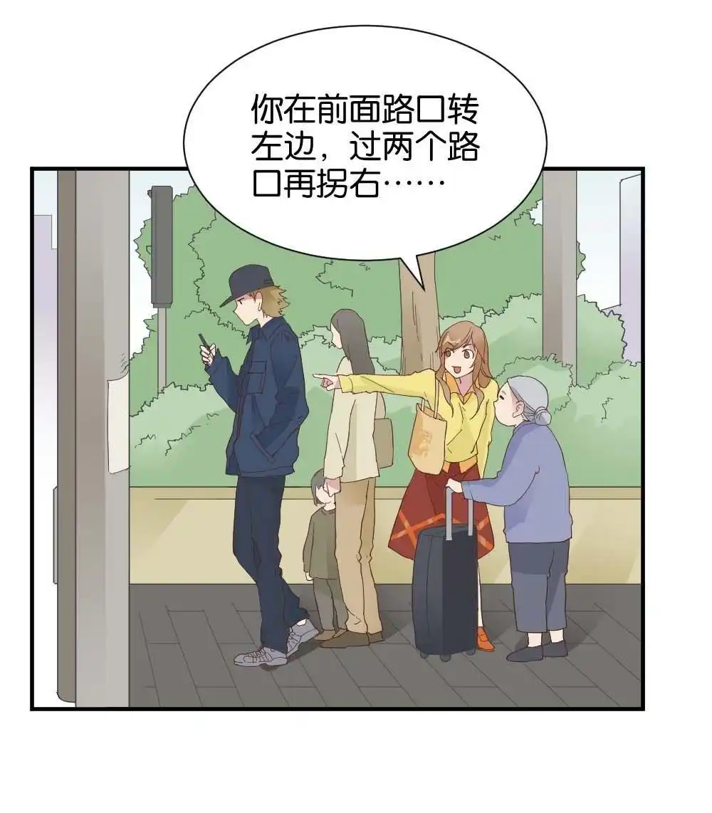 《月老不准我恋爱》第27回 苏白篇3 第81页