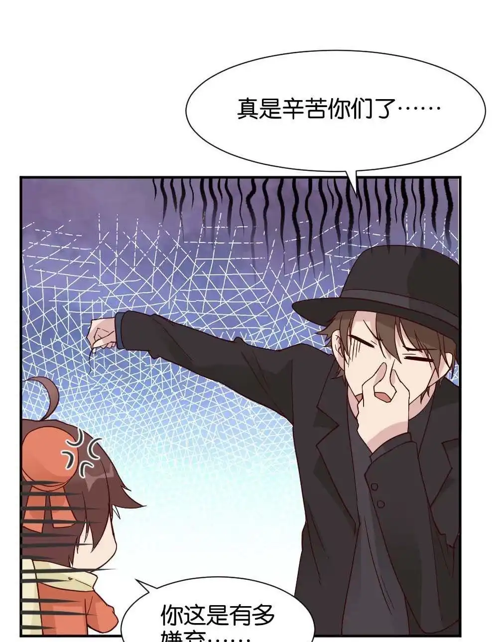 《月老不准我恋爱》第27回 苏白篇3 第63页