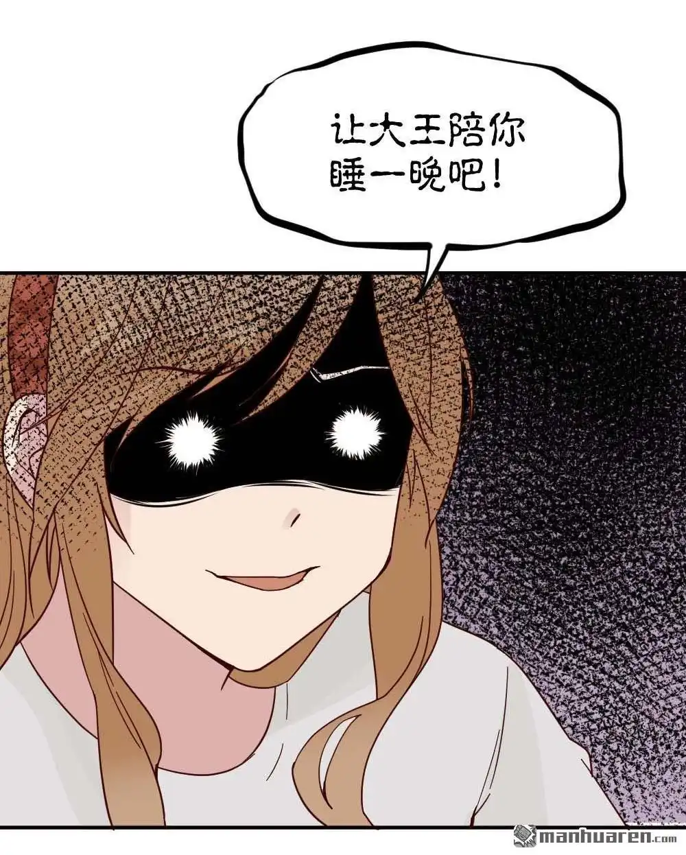 《月老不准我恋爱》第27回 苏白篇3 第19页