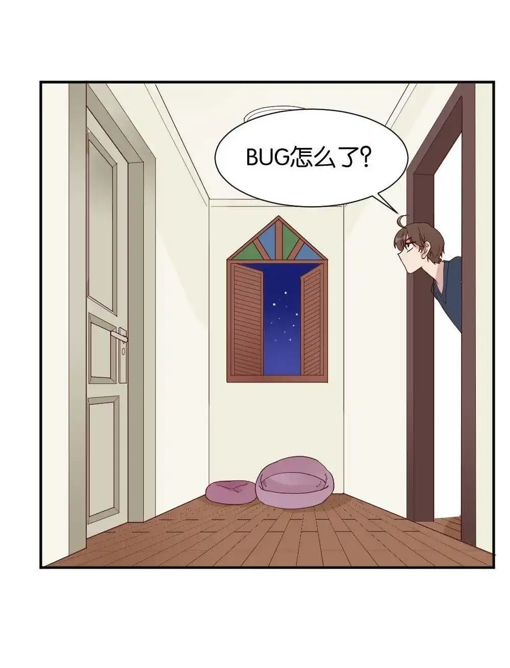 《月老不准我恋爱》第27回 苏白篇3 第40页