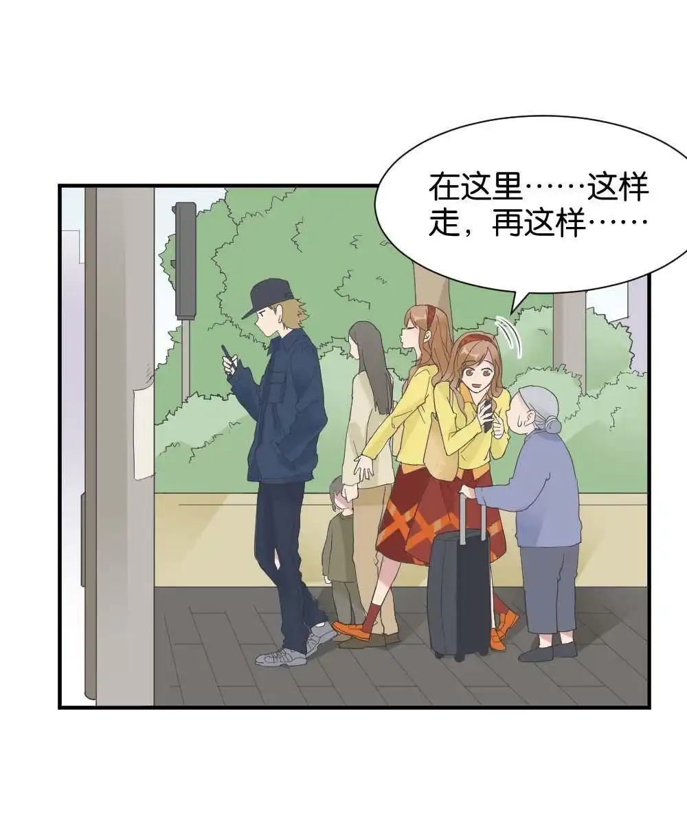 《月老不准我恋爱》第27回 苏白篇3 第83页
