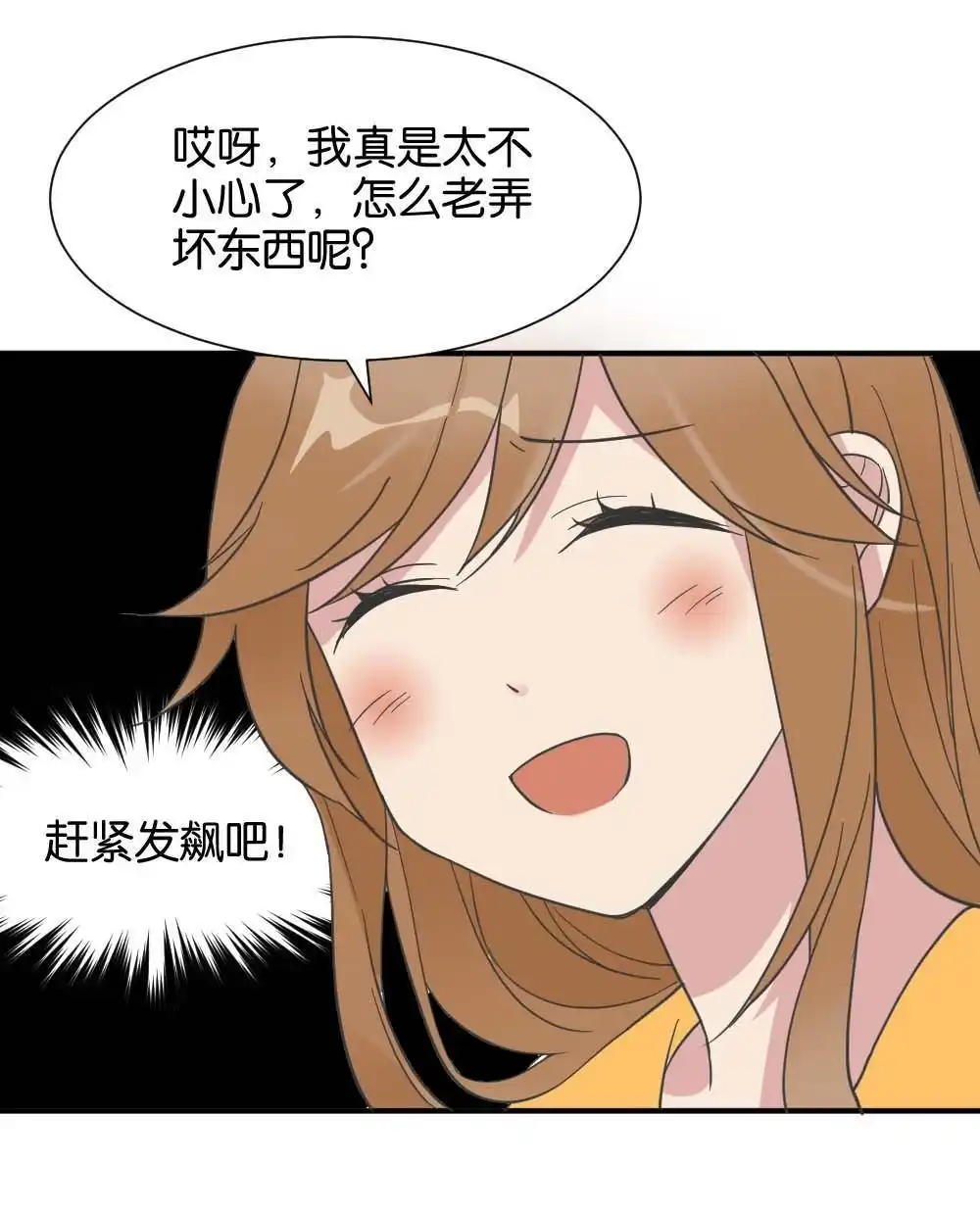 《月老不准我恋爱》第28回 苏白篇4 第10页