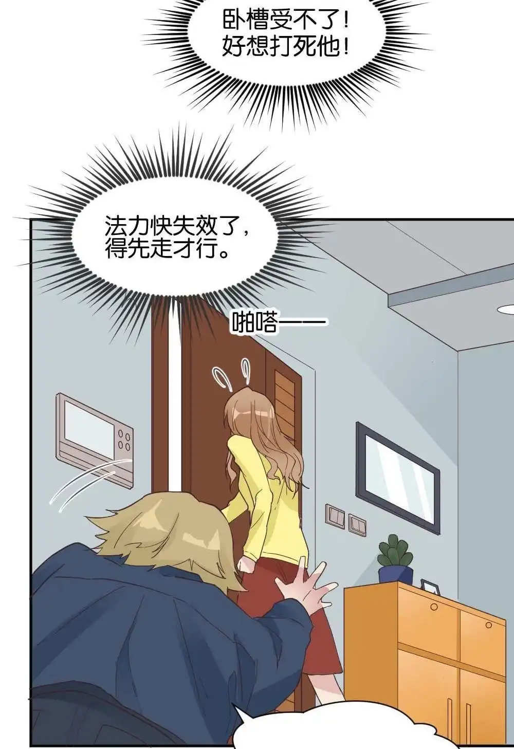《月老不准我恋爱》第28回 苏白篇4 第44页