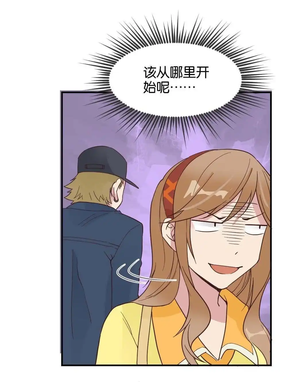 《月老不准我恋爱》第28回 苏白篇4 第4页