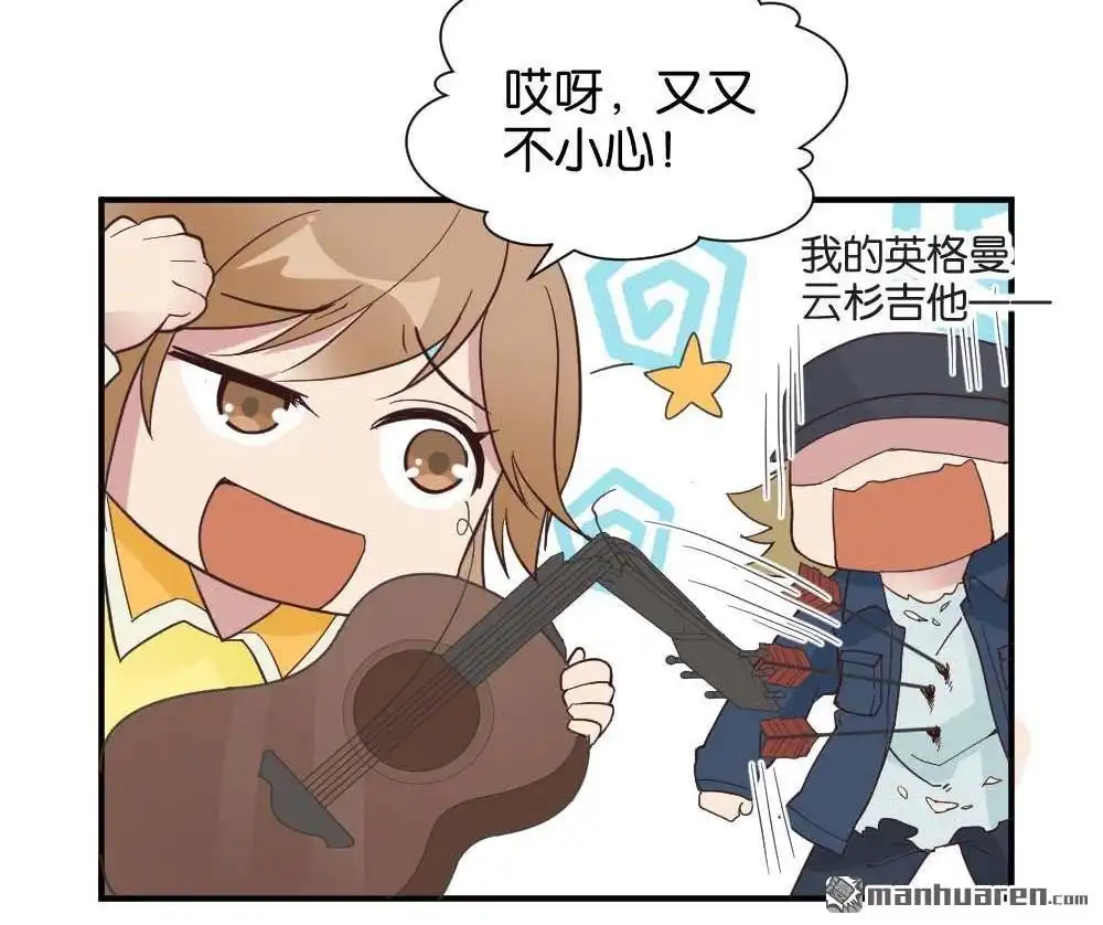 《月老不准我恋爱》第28回 苏白篇4 第9页