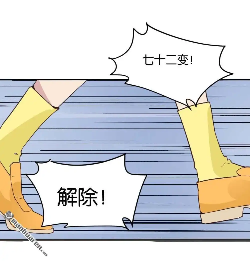 《月老不准我恋爱》第28回 苏白篇4 第46页