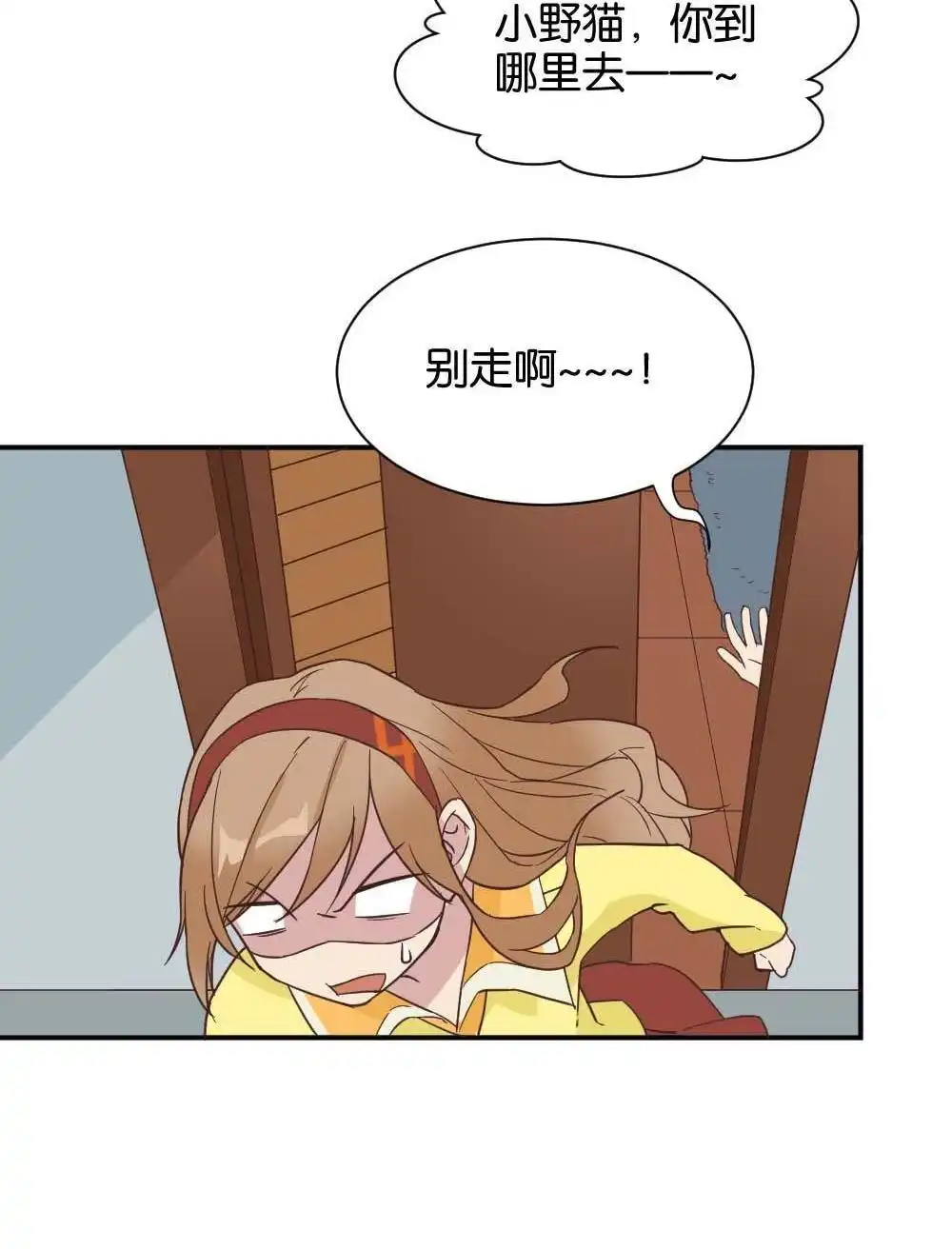 《月老不准我恋爱》第28回 苏白篇4 第45页