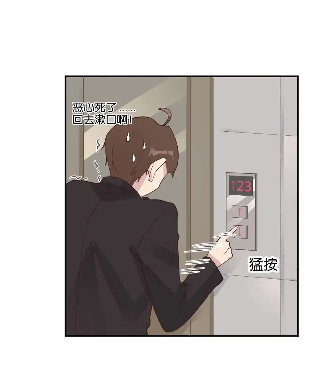 《月老不准我恋爱》第28回 苏白篇4 第50页